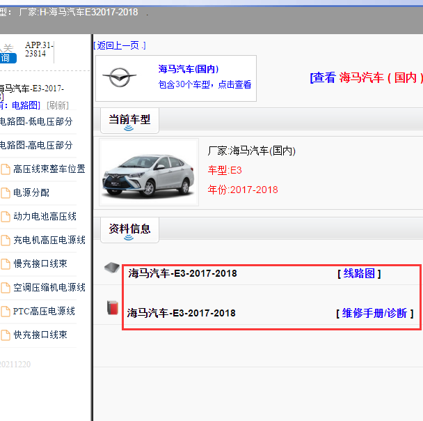 2017-2018海马E3全车资料
