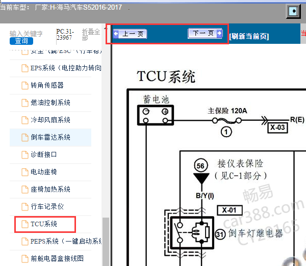 2016-2017年海马S5变速箱电路图