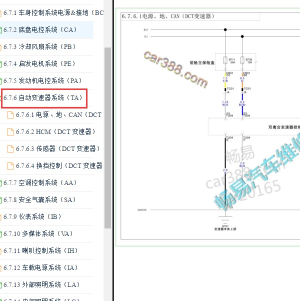 2020-2021年长安CS35 变速箱电路图.