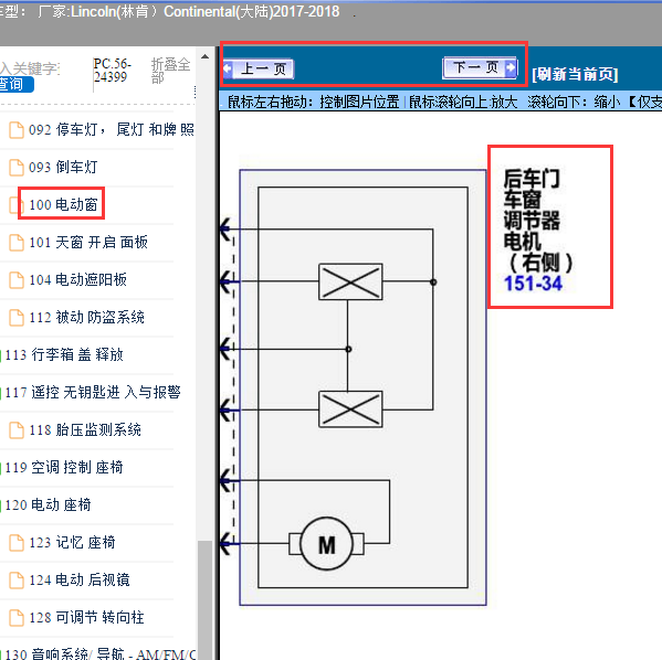 2018年林肯大陆右后门车窗电机电路图
