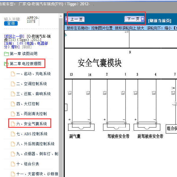 2012年奇瑞瑞虎的安全带电路图