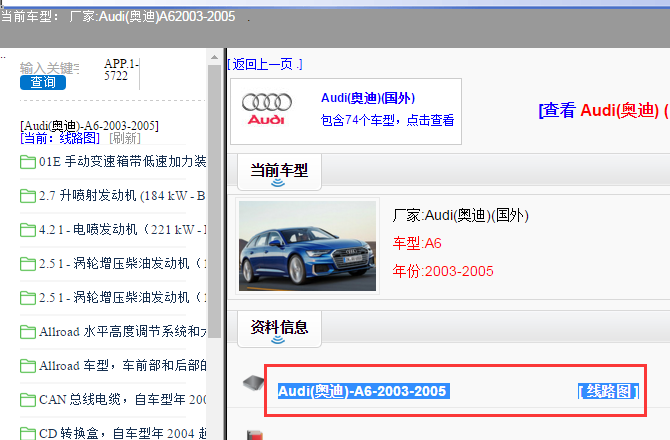 2003-2005年奥迪A6电路图