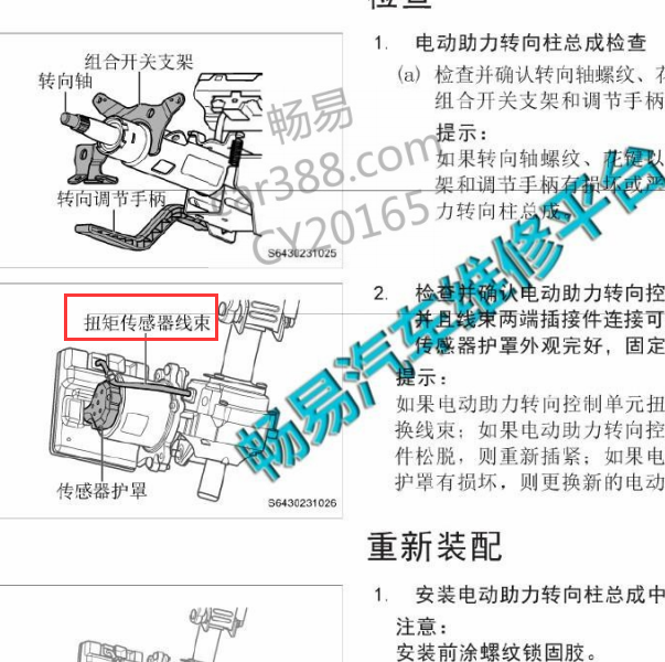 2018年森雅R9扭矩传感器位置