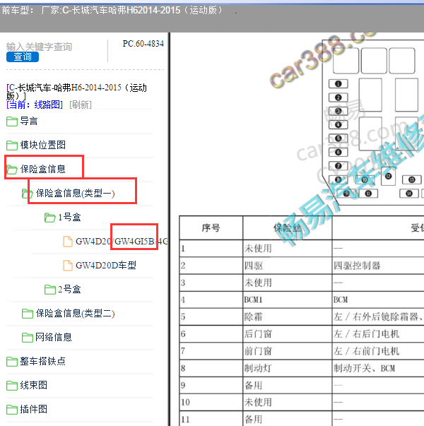 2015年长城H6发动机舱保险和继电器说明