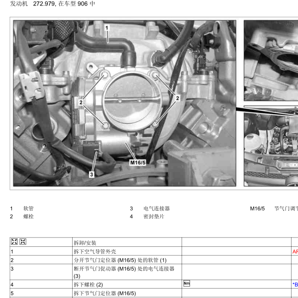 2007年奔驰斯宾特发动机维修手册
