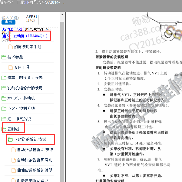 2014年海马S7发动机正时