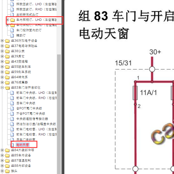 2013年沃尔沃XC60电动天窗电路图