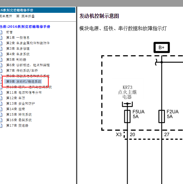2016年别克君越 LFV 发动机电源搭铁电路图