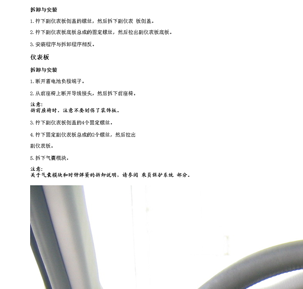 2010年江淮瑞鹰仪表拆装