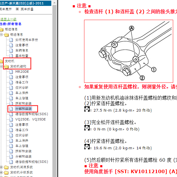 2011年日产天籁发动机扭矩