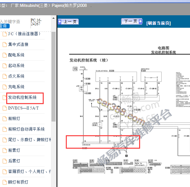 2008年三菱帕杰罗 6G72发动机 诊断接口电路图