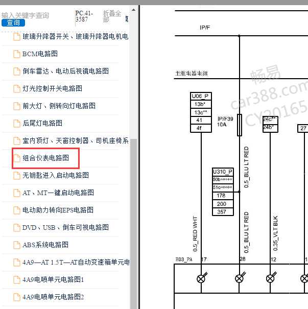 2011年中华V5仪表电路图
