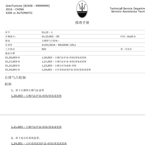 2008-2016年玛萨拉蒂GT发动机维修手册
