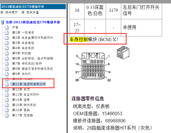 2013年凯迪拉克CTS车身电脑针脚