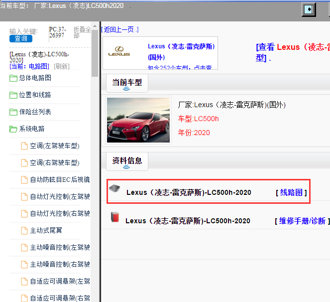 Lexus（凌志-雷克萨斯)-LC500h-2020[ 线路图 ]