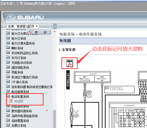 2009年斯巴鲁力狮车窗电路图