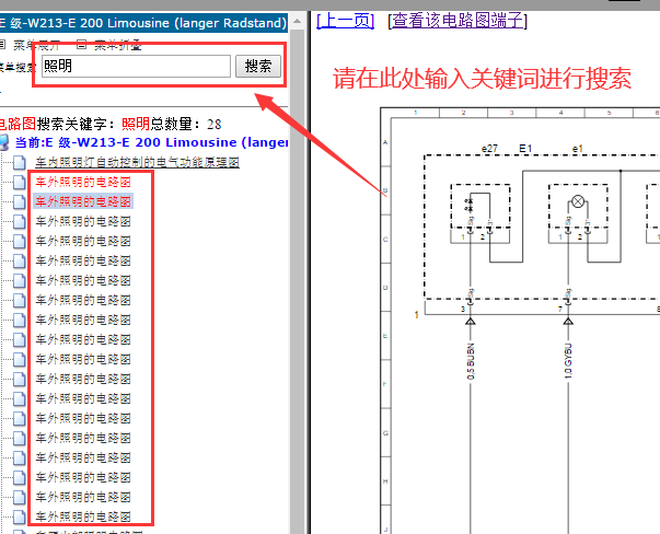 2019年奔驰E260L 刹车灯和右后转向灯线路图
