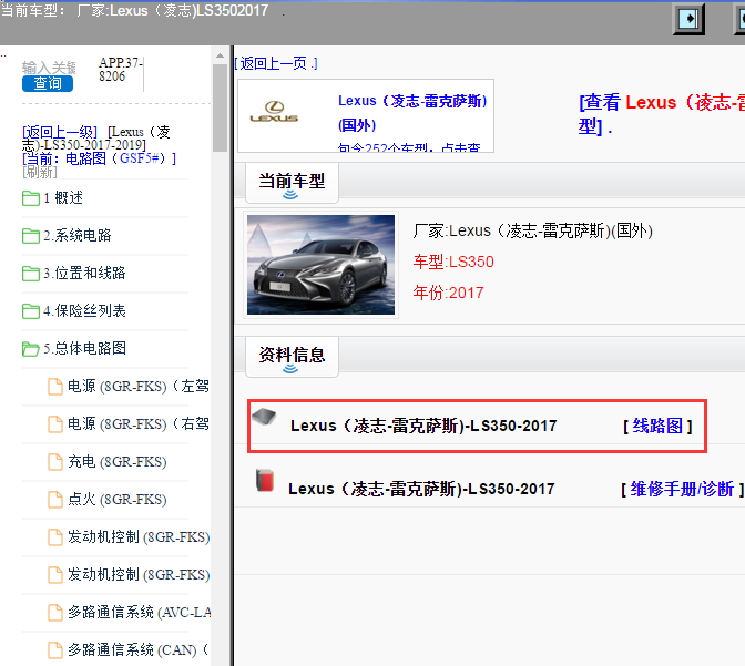 Lexus（凌志-雷克萨斯)-LS350-2017[ 线路图 ]