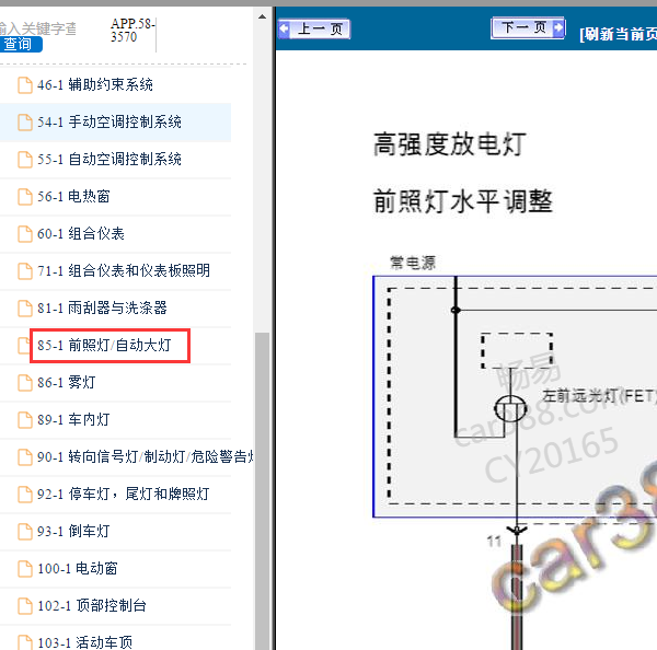 2015年福特野马大灯电路图