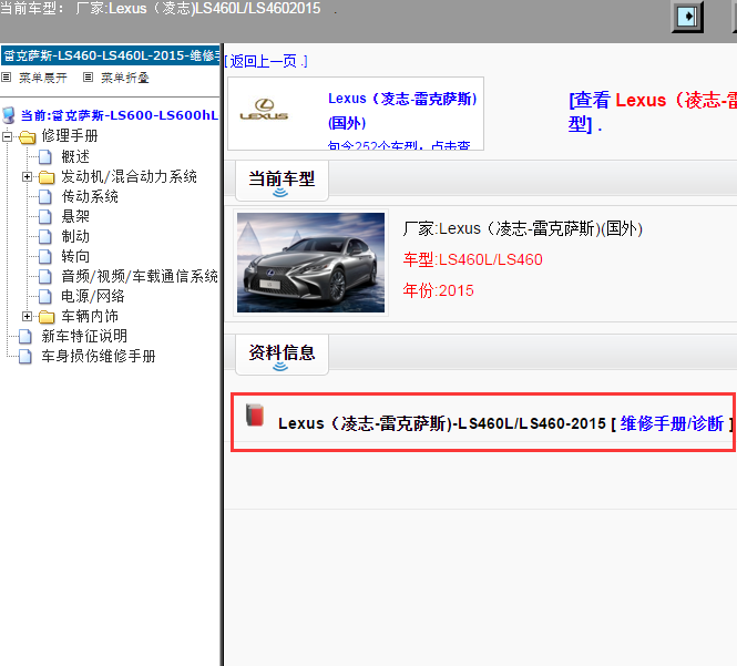 Lexus（凌志-雷克萨斯)-LS460L/LS460-2015[ 维修手册/诊断 ]
