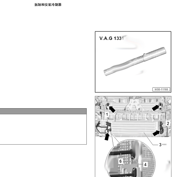 2018年君越冷凝器拆装
