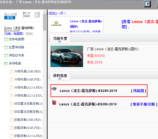 Lexus（凌志-雷克萨斯)-ES350-2019[ 线路图 ]