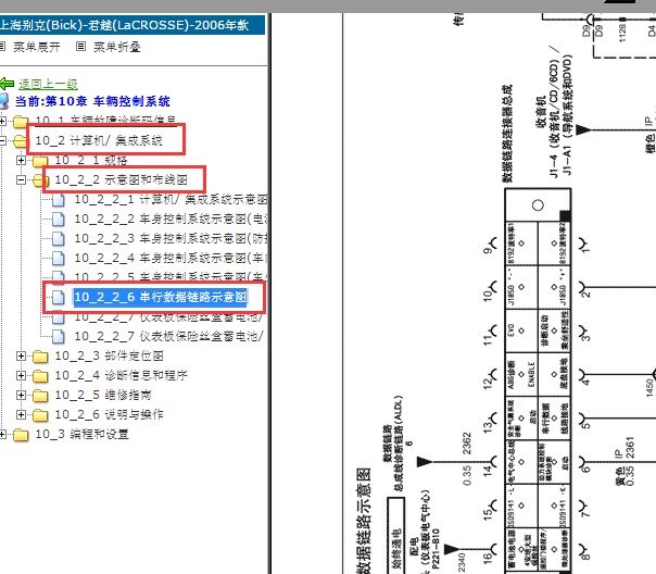 2006-2007年别克君越通讯电路图