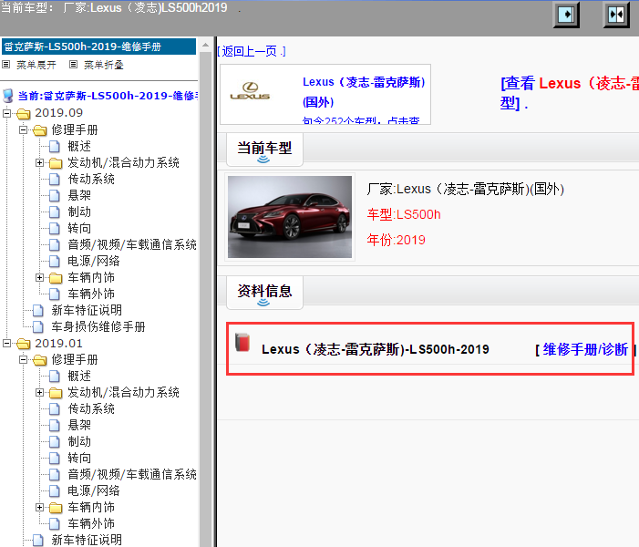 Lexus（凌志-雷克萨斯)-LS500h-2019[ 维修手册/诊断 ]