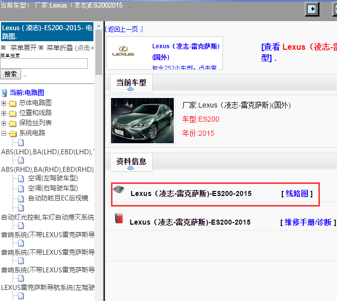 Lexus（凌志-雷克萨斯)-ES200-2015[ 线路图 ]
