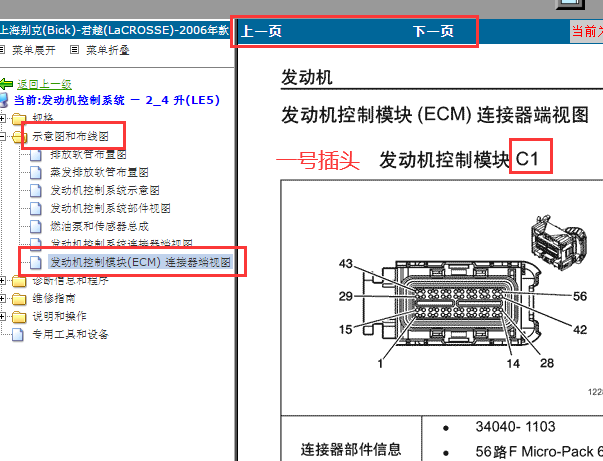 2006-2007年别克君越发动机针脚
