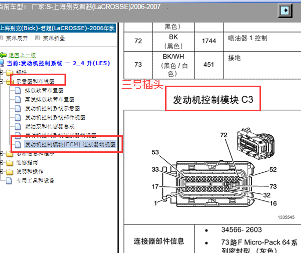 2006-2007年别克君越发动机针脚