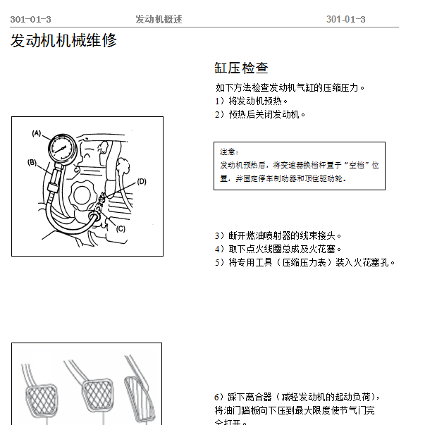 长安466Q发动机维修手册