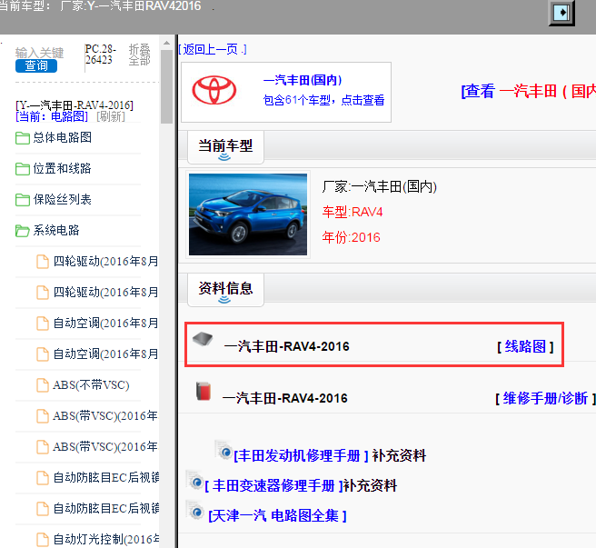 一汽丰田-RAV4-2016[ 线路图 ]