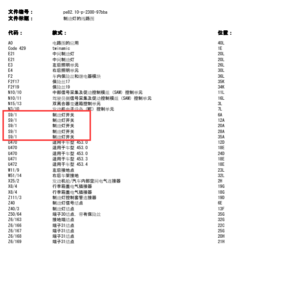2017年奔驰SMART刹车灯开关电路图
