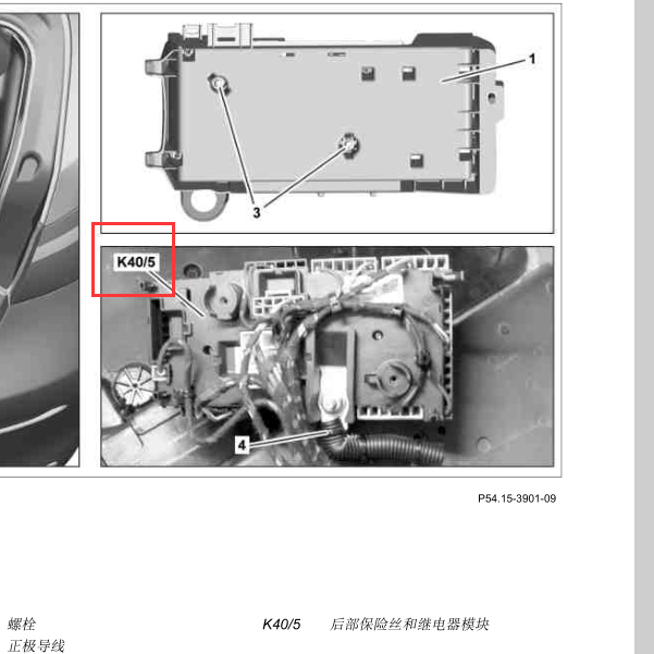 2015年奔驰C200L保险模块位置