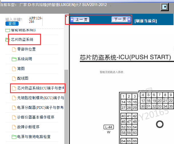 2011-2012年纳智捷大7 SUV防盗针脚