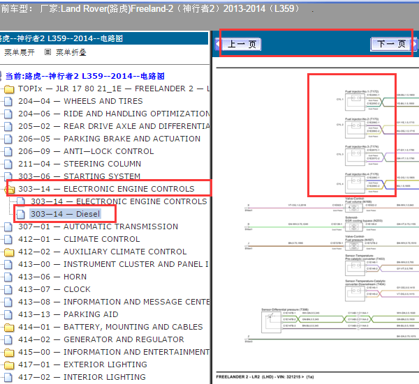 2013年路虎神行者2发动机电路图