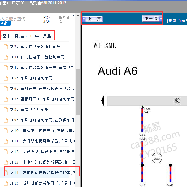 2011年奥迪A6L刹车感应线的线路图