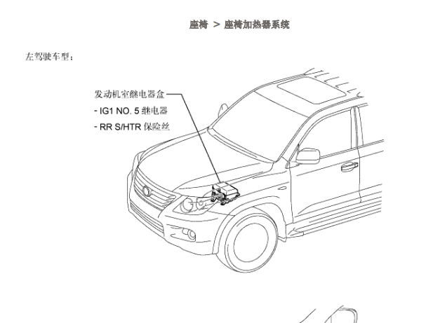 2010年凌志LX570座椅加热资料