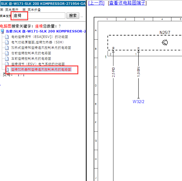 奔驰SLK200座椅加热和通风电路图