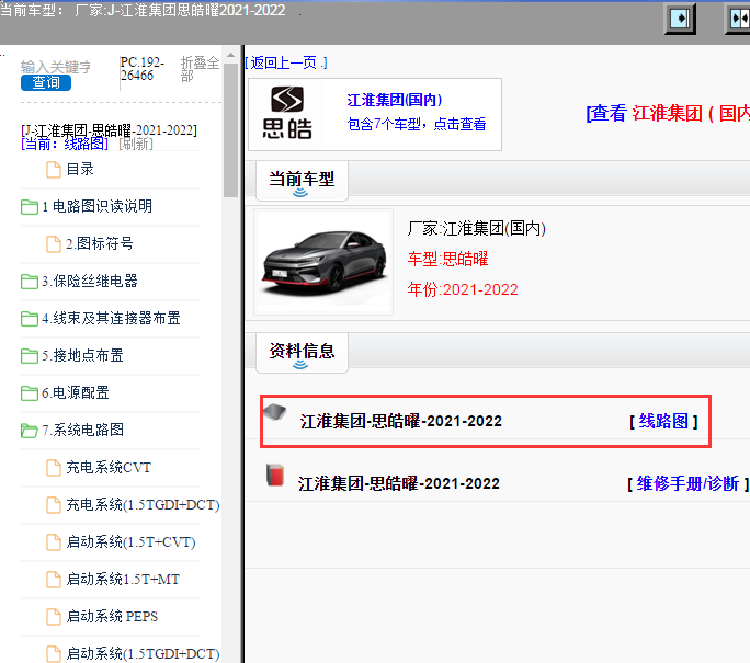 江淮集团-思皓曜-2021-2022[ 线路图 ]