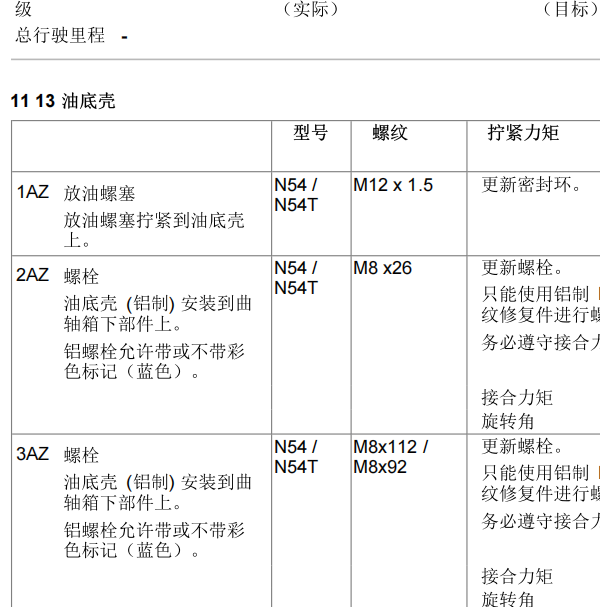 2011年宝马740LI放油螺丝扭矩