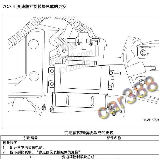 五菱宏光变速箱控制模块位置