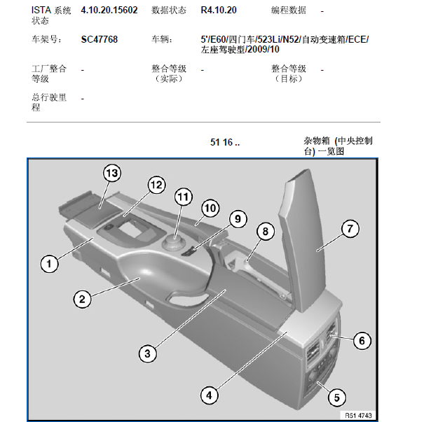 2009年宝马523Li 扶手箱拆装