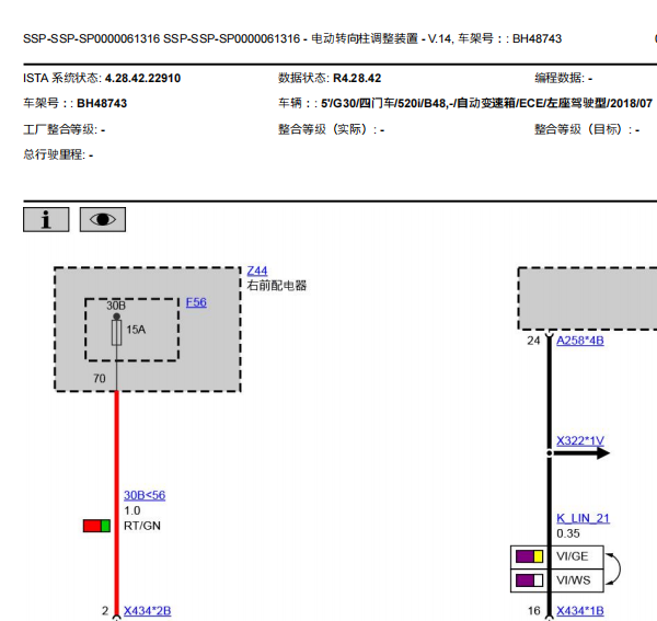 2019年宝马525I转向电路图