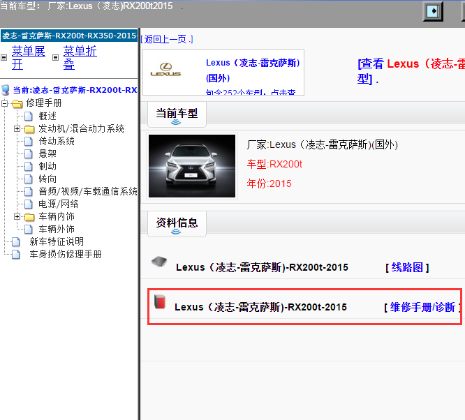 Lexus（凌志-雷克萨斯)-RX450h-2015[ 维修手册/诊断 ]