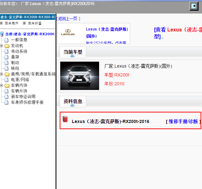 Lexus（凌志-雷克萨斯)-RX450h-2016[ 维修手册/诊断 ]