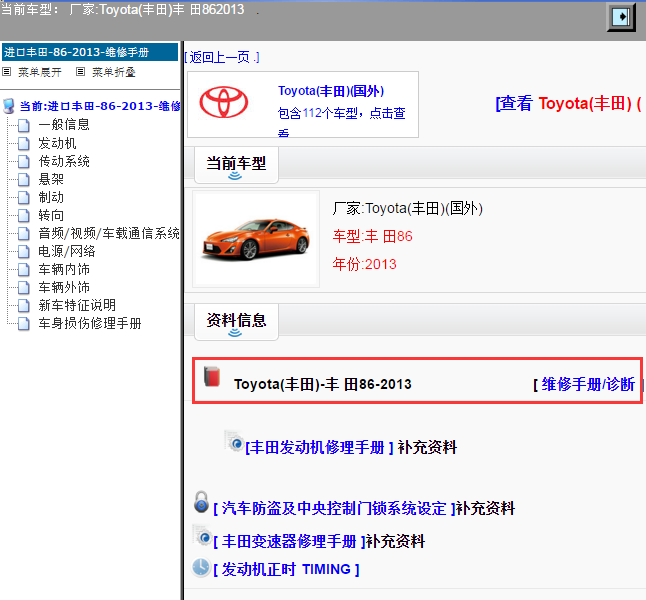 Toyota(丰田)-丰 田86-2013[ 维修手册/诊断 ]