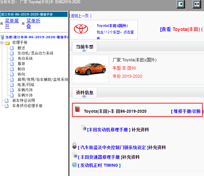 Toyota(丰田)-丰 田86-2019-2020[ 维修手册/诊断 ]
