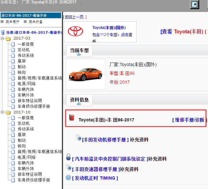 Toyota(丰田)-丰 田86-2017[ 维修手册/诊断 ]